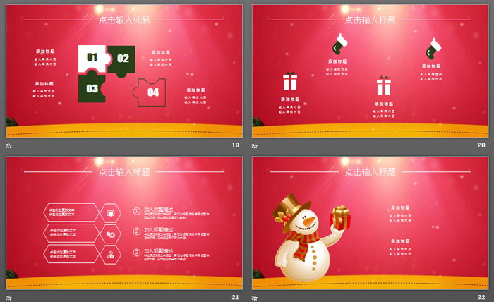 图片[5]-精致圣诞节活动策划PPT模板-第一PPT