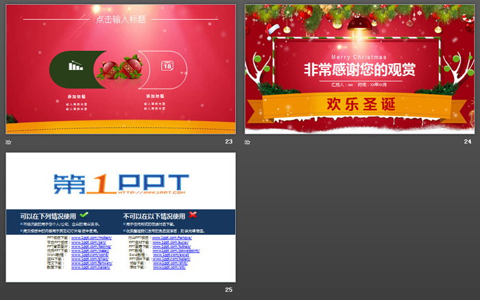 图片[6]-精致圣诞节活动策划PPT模板-第一PPT