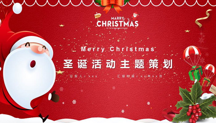 图片[1]-精美圣诞节PPT模板-第一PPT