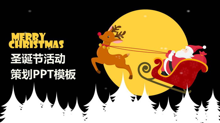 图片[1]-乘坐驯鹿雪橇的圣诞老人PPT模板-第一PPT