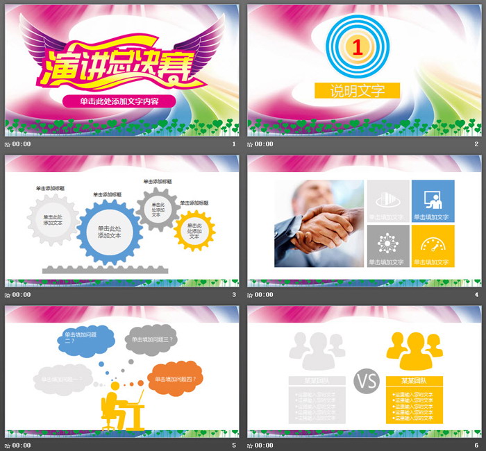 图片[2]-彩色飞扬的演讲比赛PPT模板-第一PPT