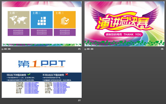 图片[6]-彩色飞扬的演讲比赛PPT模板-第一PPT