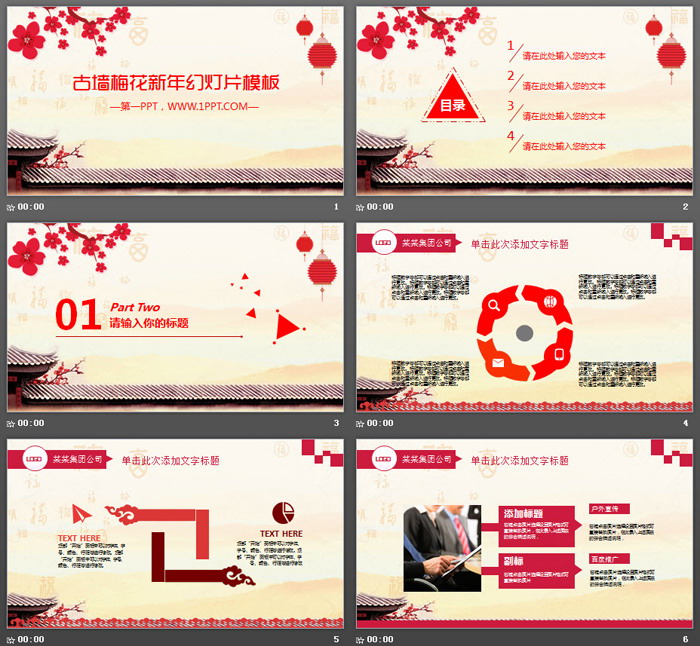 图片[2]-古墙梅花背景的新年PPT模板-第一PPT