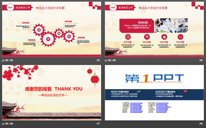 图片[6]-古墙梅花背景的新年PPT模板-第一PPT