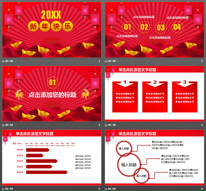 图片[2]-折扇灯笼元宝背景的春节PPT模板-第一PPT