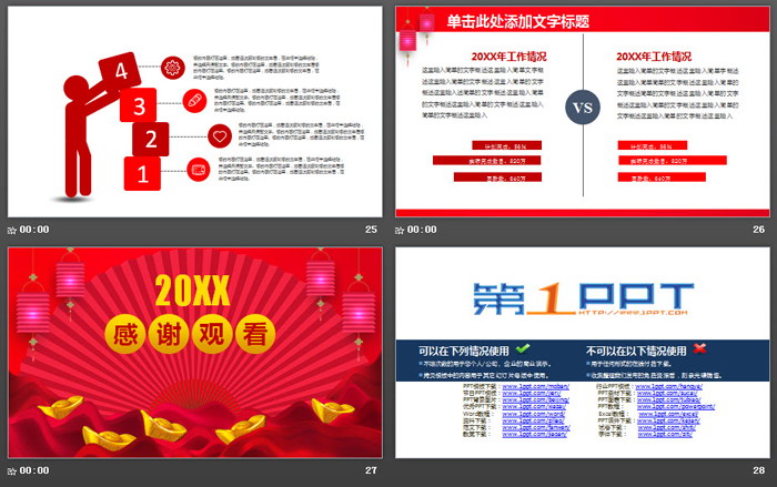 图片[6]-折扇灯笼元宝背景的春节PPT模板-第一PPT
