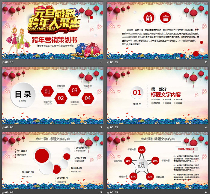 图片[2]-元旦促销活动策划PPT模板-第一PPT