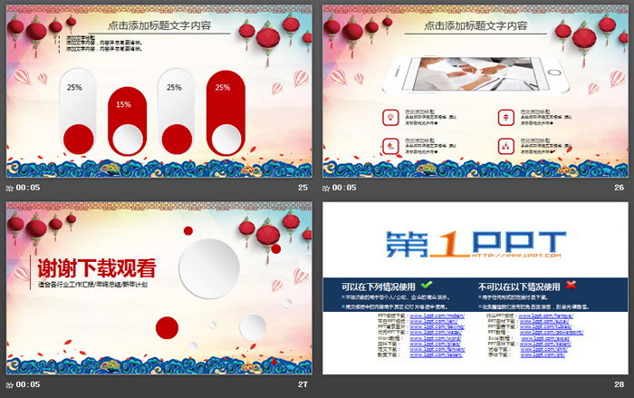 图片[6]-元旦促销活动策划PPT模板-第一PPT