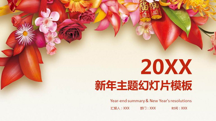 图片[1]-清新鲜花背景的新年PPT模板-第一PPT