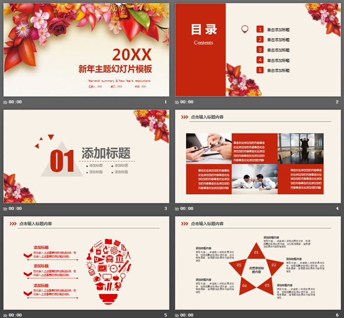 图片[2]-清新鲜花背景的新年PPT模板-第一PPT