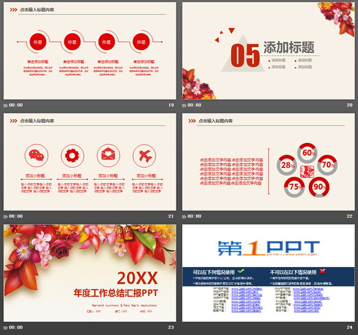 图片[5]-清新鲜花背景的新年PPT模板-第一PPT