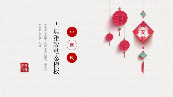 图片[1]-精致中国风新年PPT模板-第一PPT