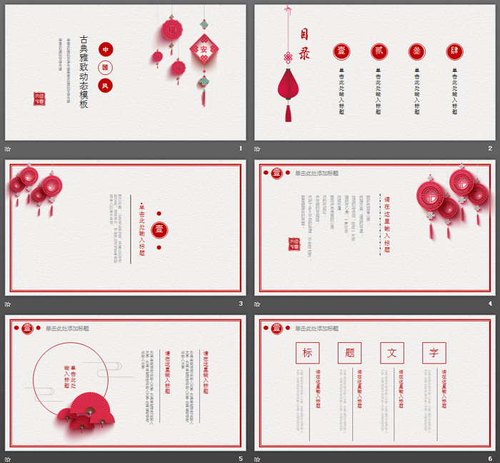 图片[2]-精致中国风新年PPT模板-第一PPT