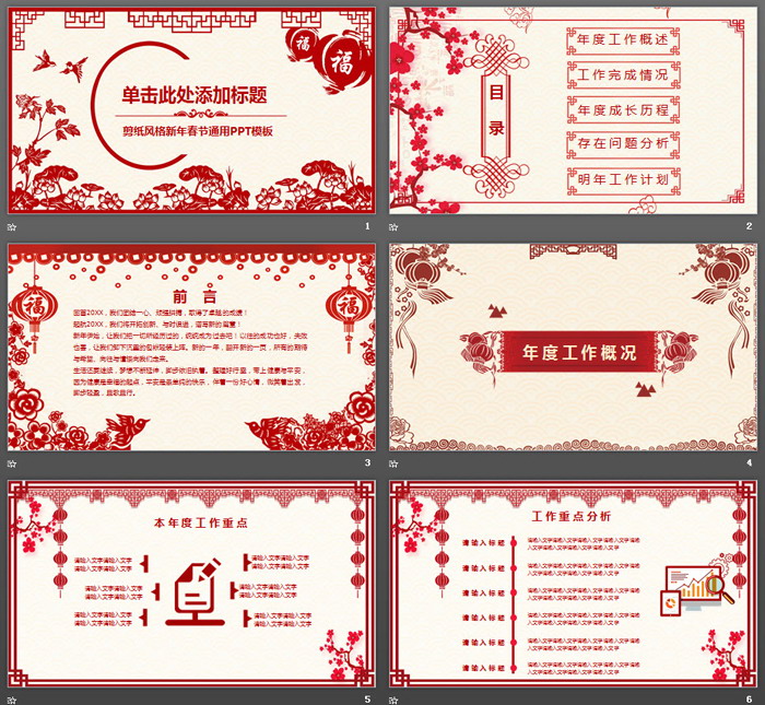 图片[2]-中国剪纸风新年PPT模板免费下载-第一PPT