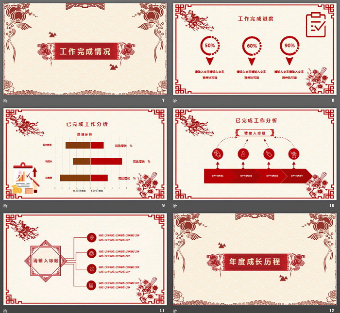 图片[3]-中国剪纸风新年PPT模板免费下载-第一PPT