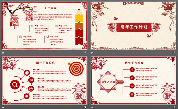 图片[5]-中国剪纸风新年PPT模板免费下载-第一PPT
