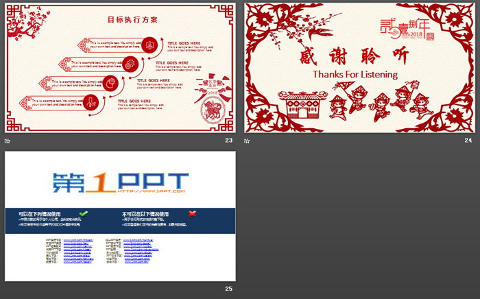 图片[6]-中国剪纸风新年PPT模板免费下载-第一PPT
