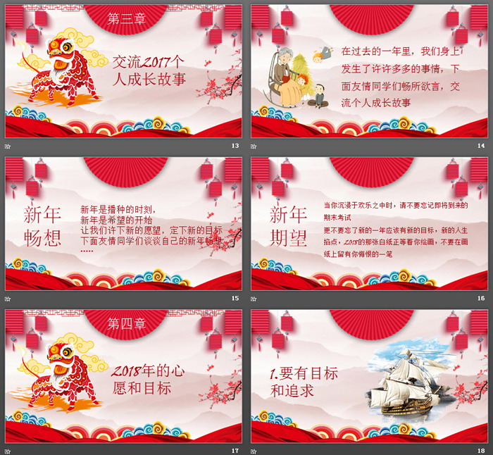 图片[4]-元旦班级活动班会PPT模板-第一PPT
