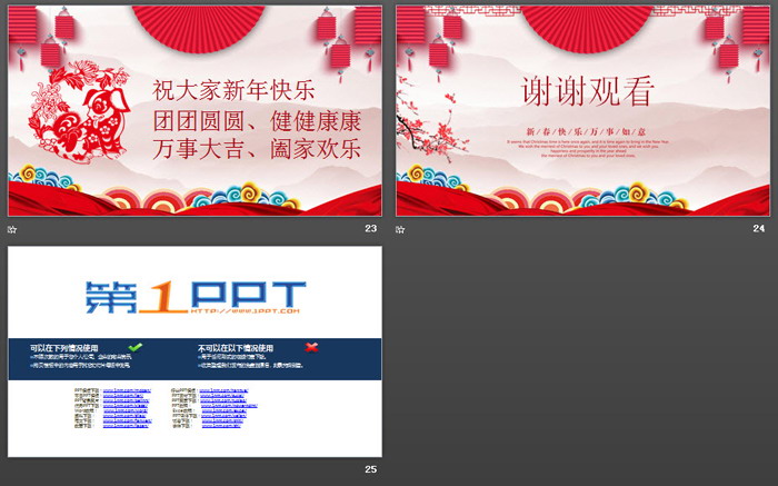图片[6]-元旦班级活动班会PPT模板-第一PPT