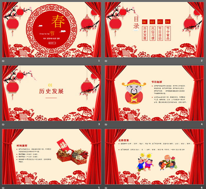 图片[2]-帷幕梅花剪纸春节PPT模板-第一PPT