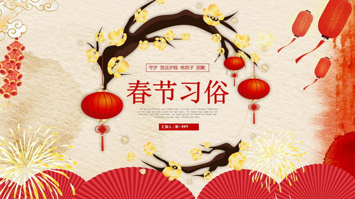 图片[1]-中国春节传统习俗介绍PPT下载-第一PPT