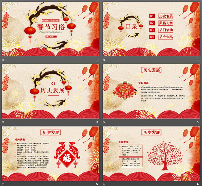 图片[2]-中国春节传统习俗介绍PPT下载-第一PPT