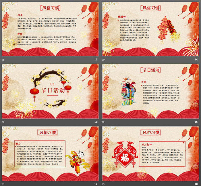 图片[4]-中国春节传统习俗介绍PPT下载-第一PPT