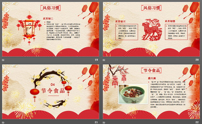 图片[5]-中国春节传统习俗介绍PPT下载-第一PPT
