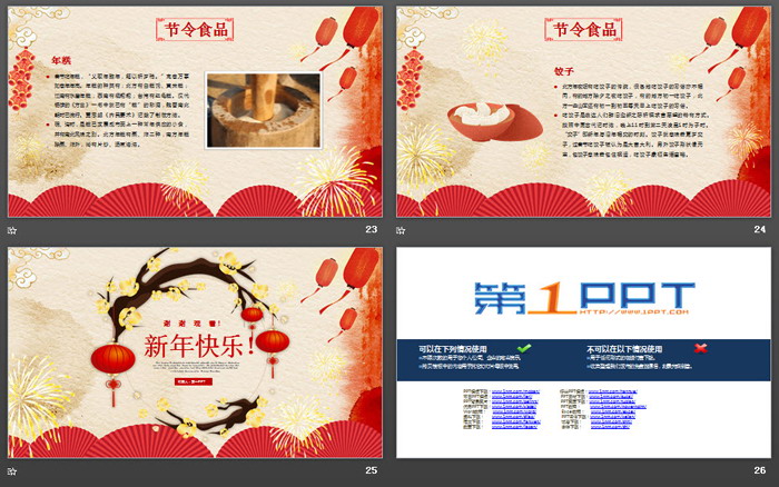 图片[6]-中国春节传统习俗介绍PPT下载-第一PPT