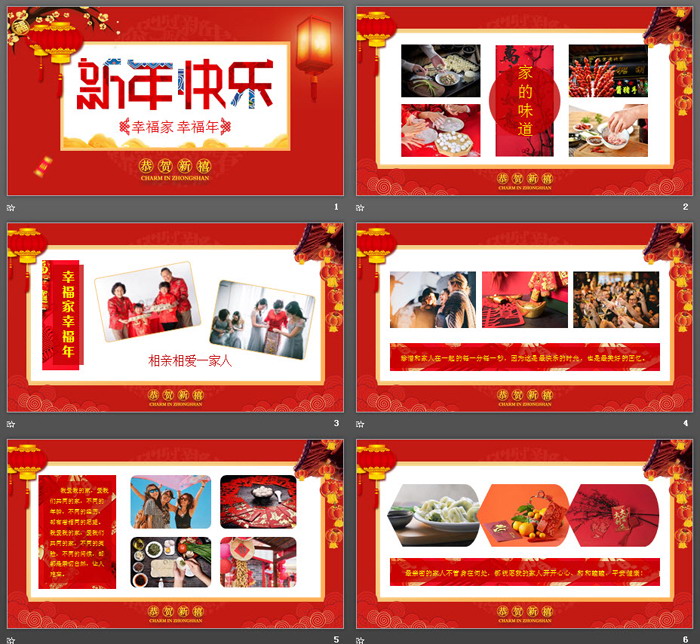 图片[2]-阖家欢乐新年PPT模板-第一PPT