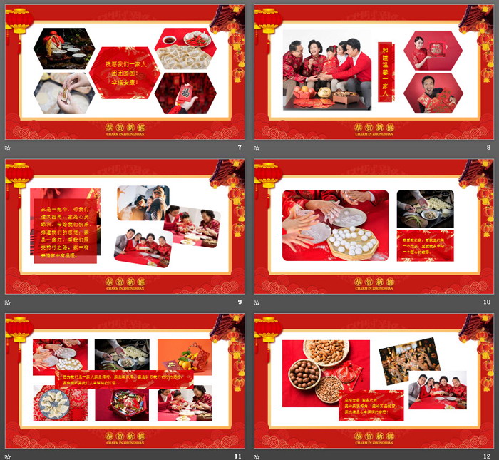 图片[3]-阖家欢乐新年PPT模板-第一PPT