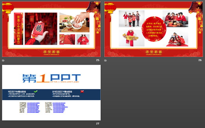 图片[6]-阖家欢乐新年PPT模板-第一PPT