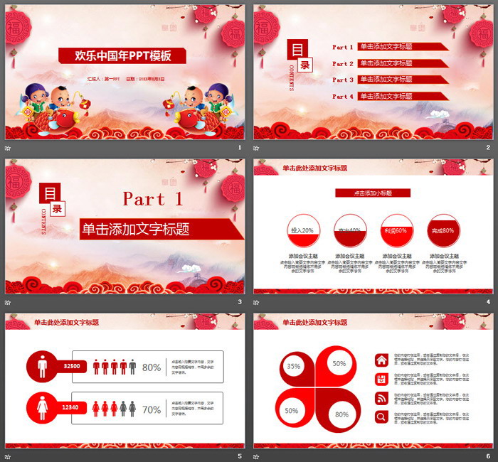 图片[2]-福娃鲤鱼背景的欢乐中国年PPT模板-第一PPT