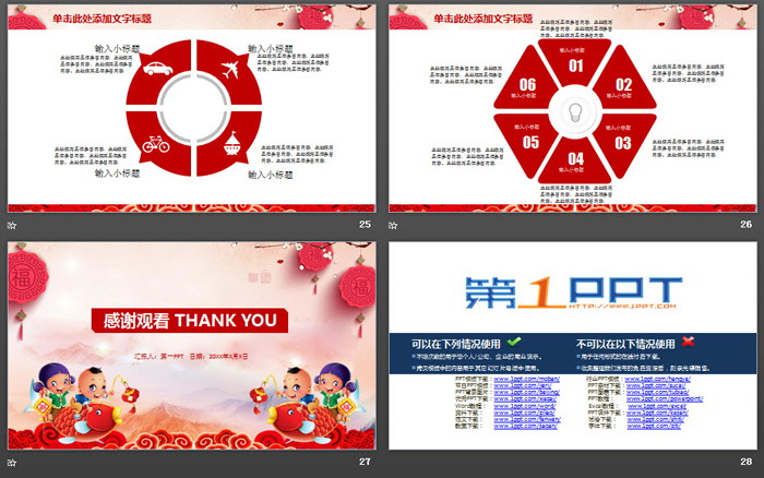 图片[6]-福娃鲤鱼背景的欢乐中国年PPT模板-第一PPT
