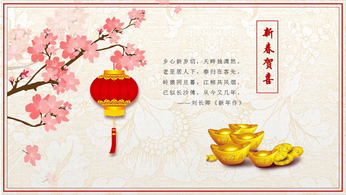 图片[2]-恭贺新春新年贺卡PPT模板-第一PPT