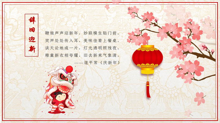 图片[3]-恭贺新春新年贺卡PPT模板-第一PPT