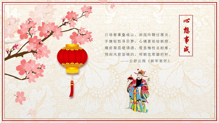 图片[4]-恭贺新春新年贺卡PPT模板-第一PPT