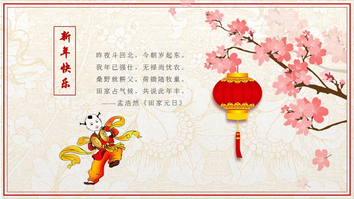 图片[5]-恭贺新春新年贺卡PPT模板-第一PPT