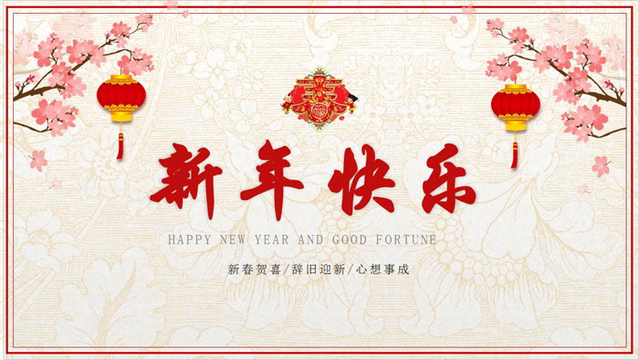 图片[6]-恭贺新春新年贺卡PPT模板-第一PPT