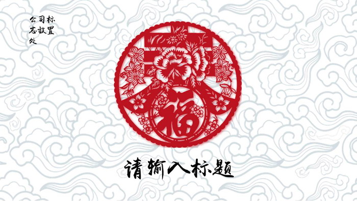 图片[1]-淡雅剪纸春节PPT模板-第一PPT