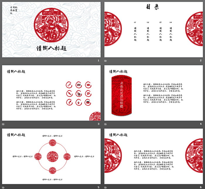 图片[2]-淡雅剪纸春节PPT模板-第一PPT