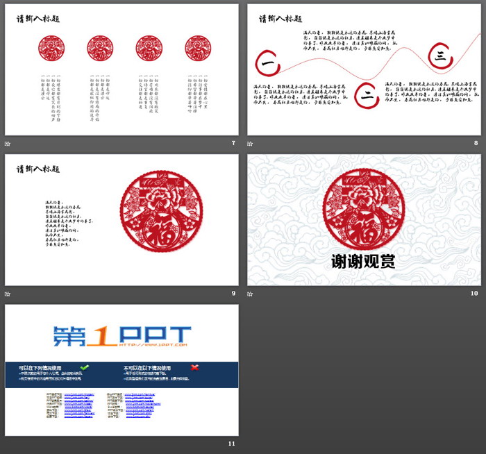 图片[3]-淡雅剪纸春节PPT模板-第一PPT