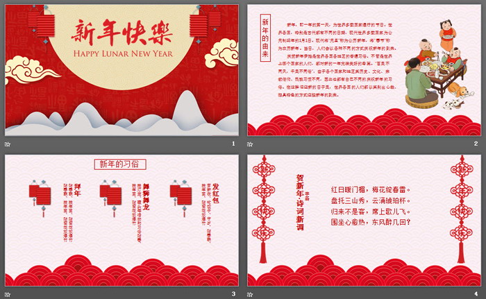 图片[2]-精美新年快乐PPT模板-第一PPT