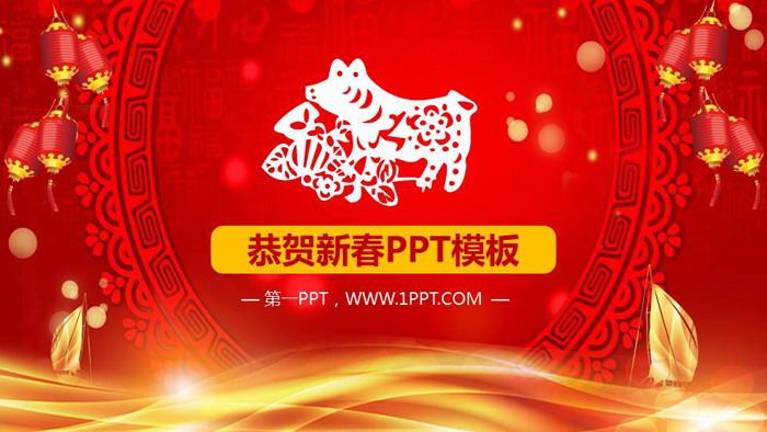图片[1]-猪年剪纸图案背景的恭贺新春PPT模板-第一PPT
