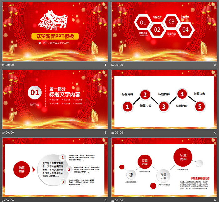 图片[2]-猪年剪纸图案背景的恭贺新春PPT模板-第一PPT