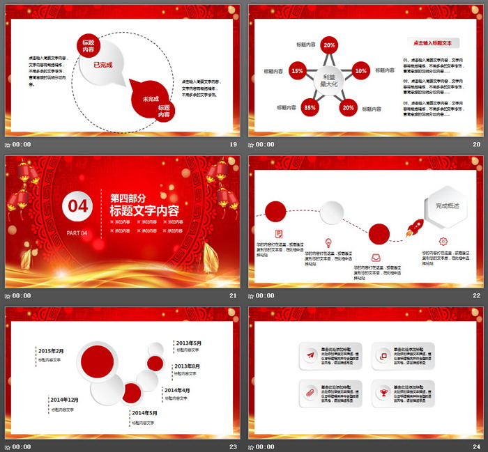 图片[5]-猪年剪纸图案背景的恭贺新春PPT模板-第一PPT