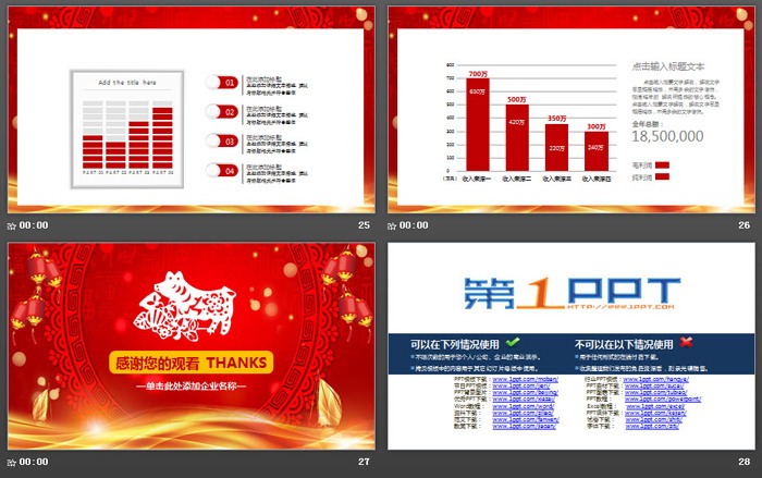 图片[6]-猪年剪纸图案背景的恭贺新春PPT模板-第一PPT