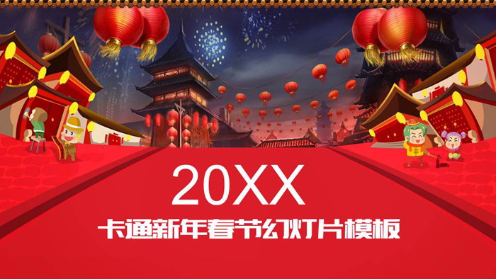 图片[1]-红色喜庆元旦PPT模板-第一PPT
