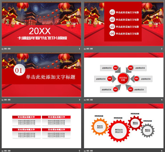 图片[2]-红色喜庆元旦PPT模板-第一PPT