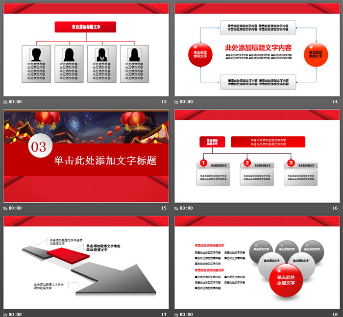 图片[4]-红色喜庆元旦PPT模板-第一PPT